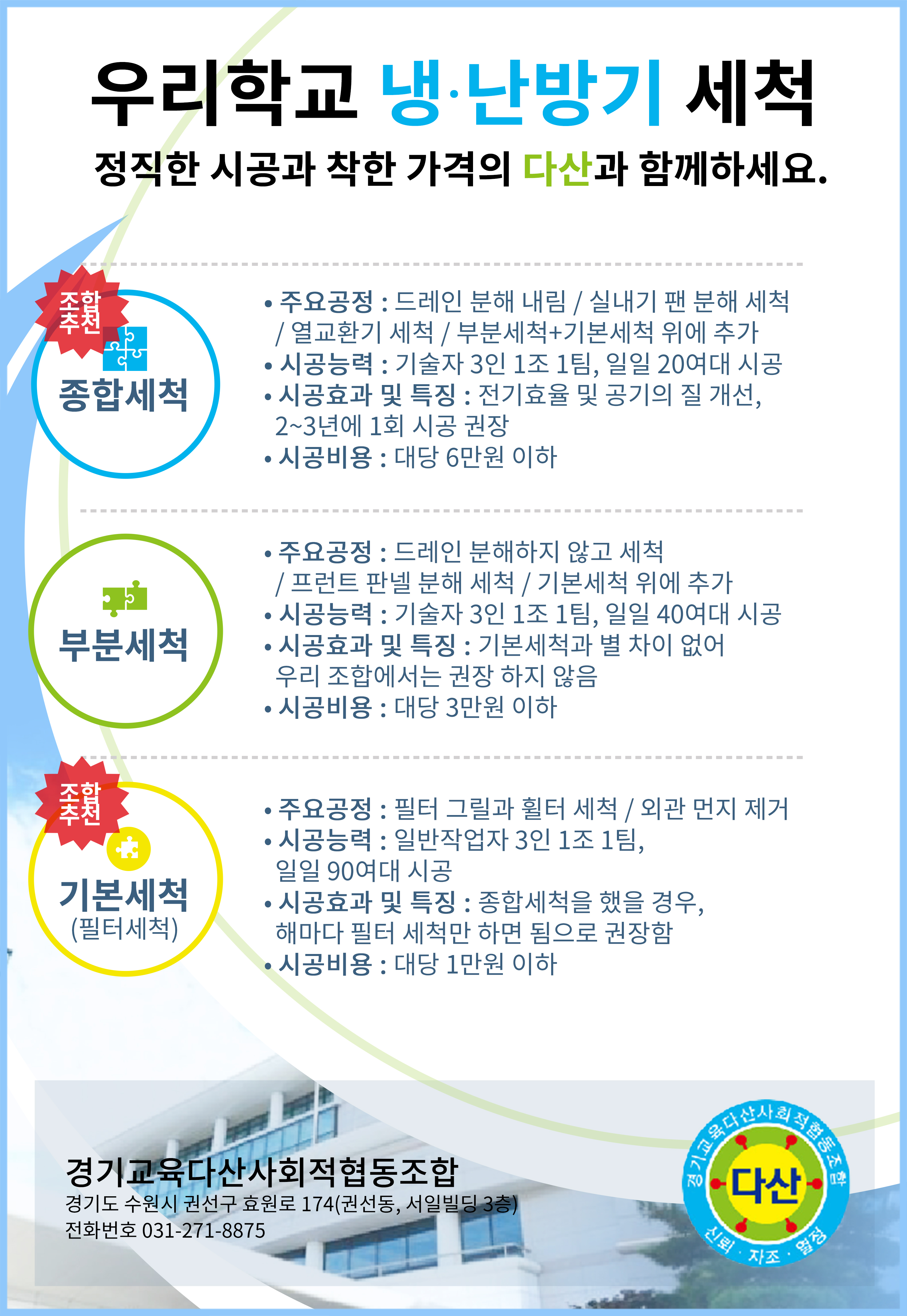 냉난방기세척_A4.jpg