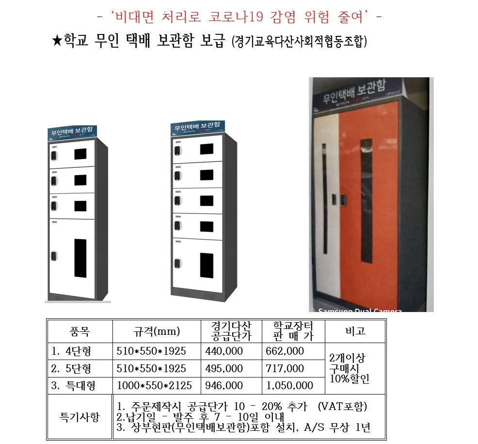 학교무인택배함보급 (1028).jpg